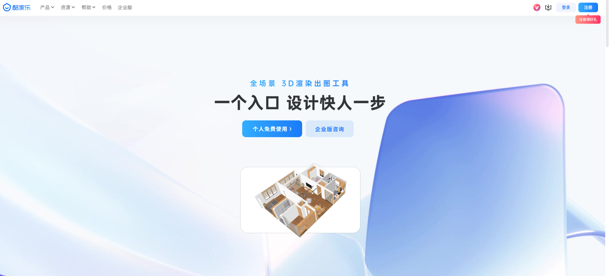 酷家乐:全场景在线3D云设计平台,让创意触手可及